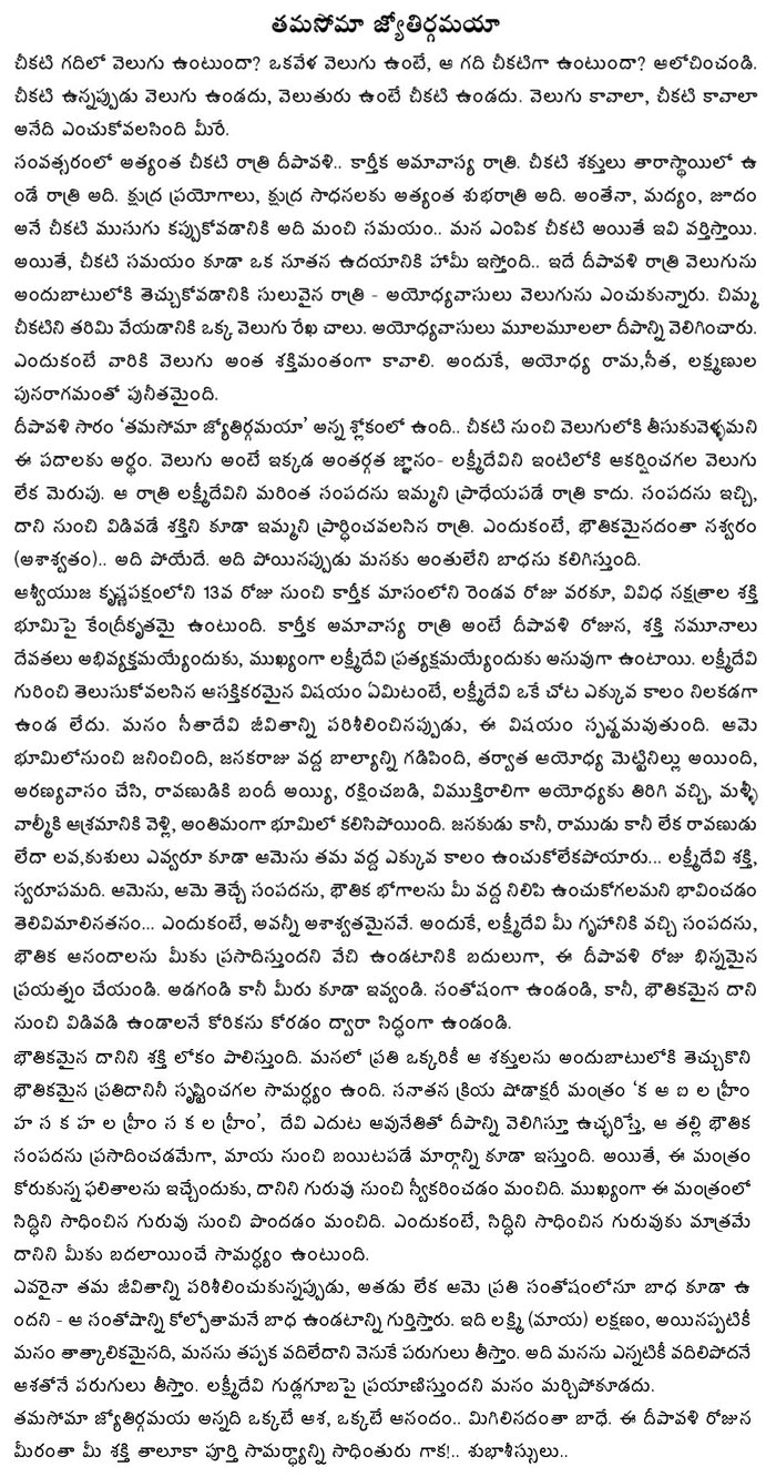 tama-soma-jyothirgamaya
